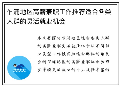 乍浦地区高薪兼职工作推荐适合各类人群的灵活就业机会