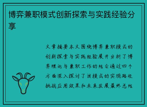 博弈兼职模式创新探索与实践经验分享