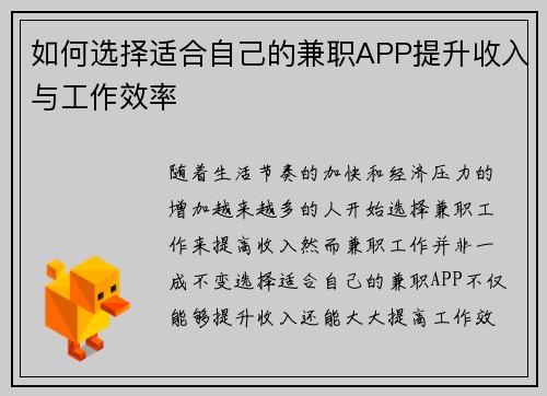 如何选择适合自己的兼职APP提升收入与工作效率