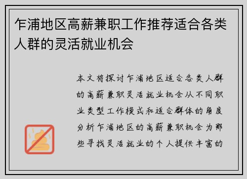 乍浦地区高薪兼职工作推荐适合各类人群的灵活就业机会