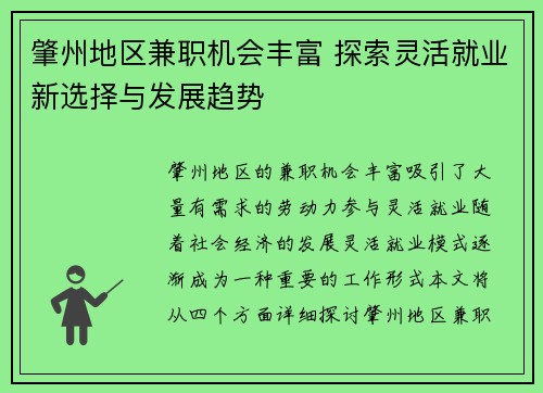 肇州地区兼职机会丰富 探索灵活就业新选择与发展趋势