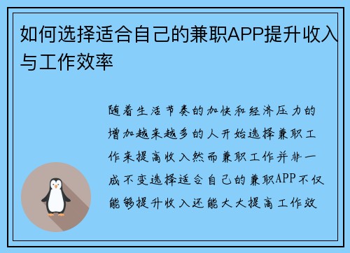 如何选择适合自己的兼职APP提升收入与工作效率