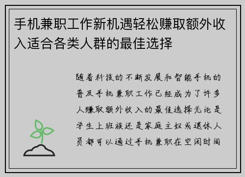 手机兼职工作新机遇轻松赚取额外收入适合各类人群的最佳选择