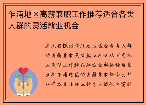乍浦地区高薪兼职工作推荐适合各类人群的灵活就业机会