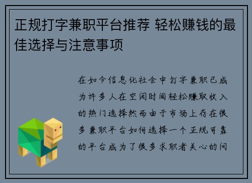 正规打字兼职平台推荐 轻松赚钱的最佳选择与注意事项