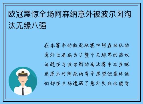 欧冠震惊全场阿森纳意外被波尔图淘汰无缘八强