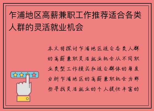 乍浦地区高薪兼职工作推荐适合各类人群的灵活就业机会
