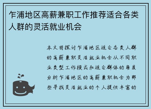 乍浦地区高薪兼职工作推荐适合各类人群的灵活就业机会