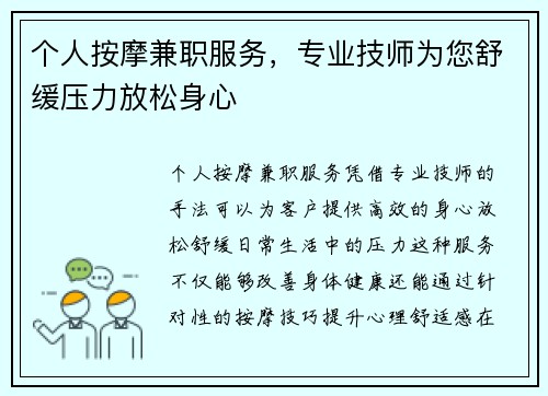 个人按摩兼职服务，专业技师为您舒缓压力放松身心