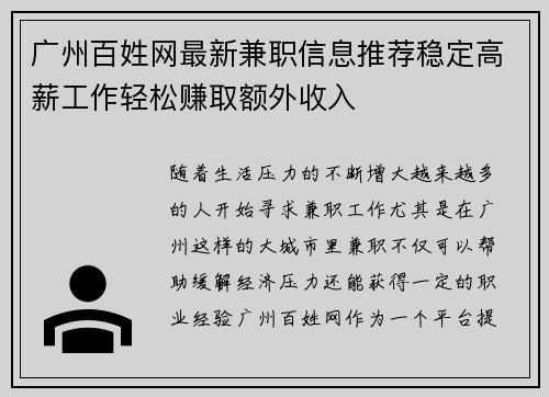 广州百姓网最新兼职信息推荐稳定高薪工作轻松赚取额外收入