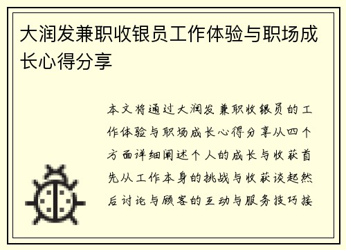 大润发兼职收银员工作体验与职场成长心得分享