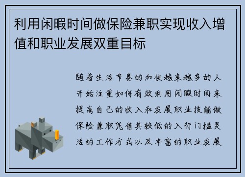 利用闲暇时间做保险兼职实现收入增值和职业发展双重目标