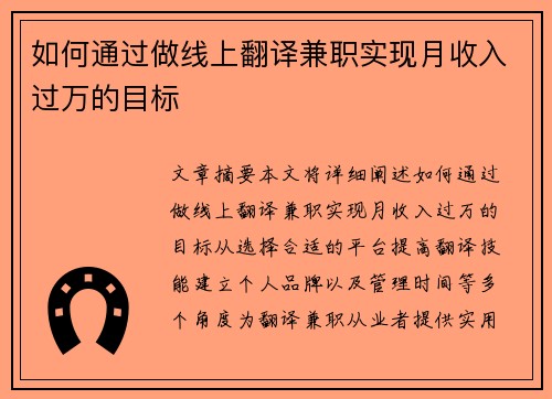 如何通过做线上翻译兼职实现月收入过万的目标