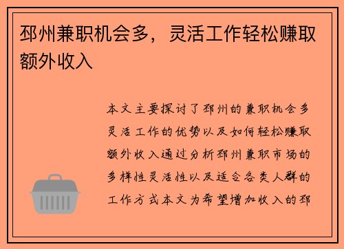 邳州兼职机会多，灵活工作轻松赚取额外收入