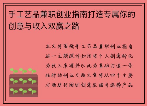 手工艺品兼职创业指南打造专属你的创意与收入双赢之路