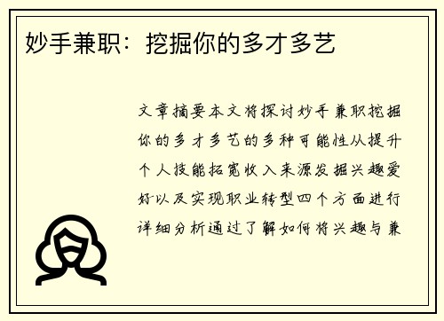 妙手兼职：挖掘你的多才多艺