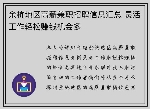 余杭地区高薪兼职招聘信息汇总 灵活工作轻松赚钱机会多