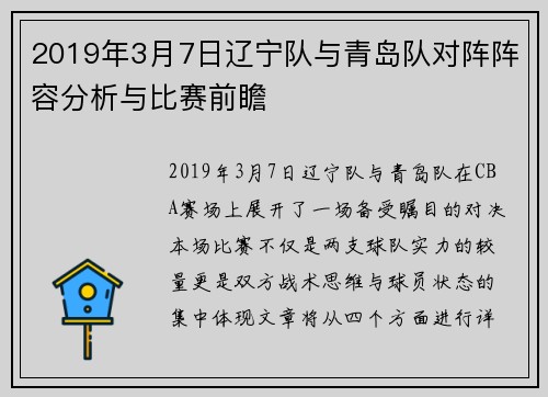 2019年3月7日辽宁队与青岛队对阵阵容分析与比赛前瞻