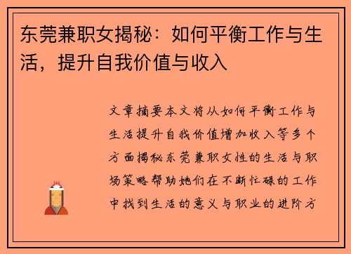 东莞兼职女揭秘：如何平衡工作与生活，提升自我价值与收入