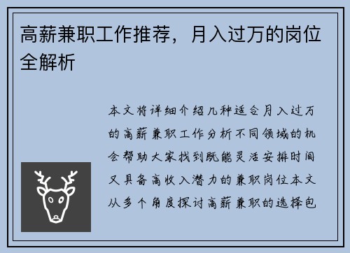 高薪兼职工作推荐，月入过万的岗位全解析