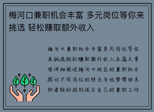 梅河口兼职机会丰富 多元岗位等你来挑选 轻松赚取额外收入