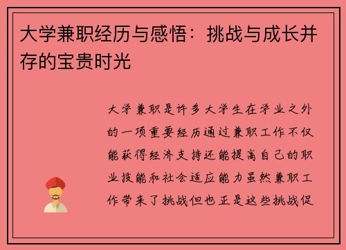 大学兼职经历与感悟：挑战与成长并存的宝贵时光