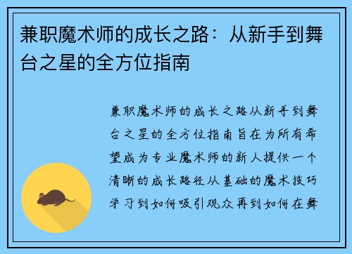 兼职魔术师的成长之路：从新手到舞台之星的全方位指南