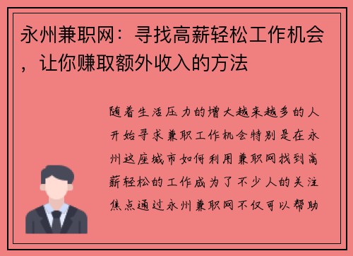 永州兼职网：寻找高薪轻松工作机会，让你赚取额外收入的方法