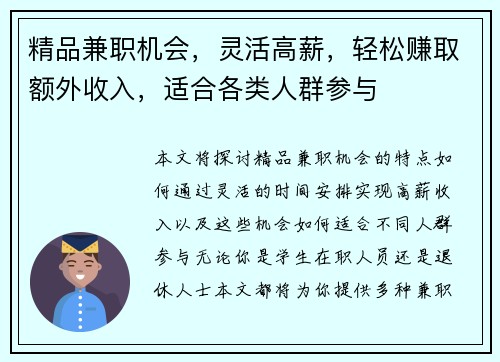 精品兼职机会，灵活高薪，轻松赚取额外收入，适合各类人群参与