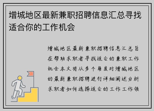 增城地区最新兼职招聘信息汇总寻找适合你的工作机会
