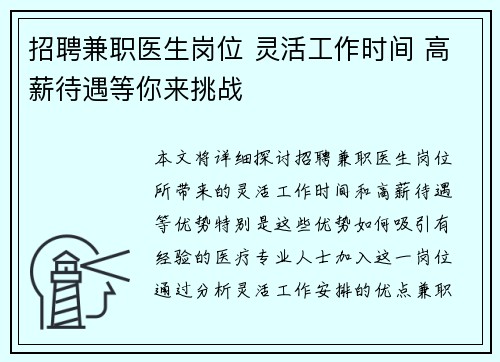 招聘兼职医生岗位 灵活工作时间 高薪待遇等你来挑战