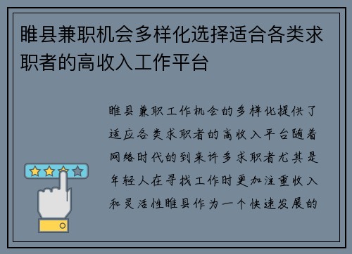 睢县兼职机会多样化选择适合各类求职者的高收入工作平台