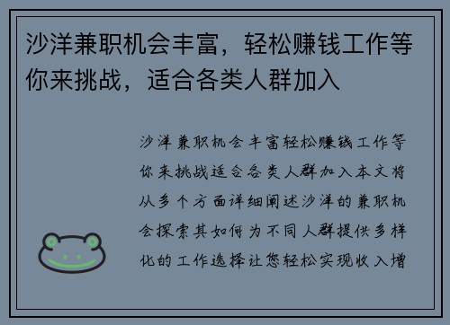 沙洋兼职机会丰富，轻松赚钱工作等你来挑战，适合各类人群加入