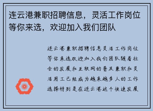 连云港兼职招聘信息，灵活工作岗位等你来选，欢迎加入我们团队