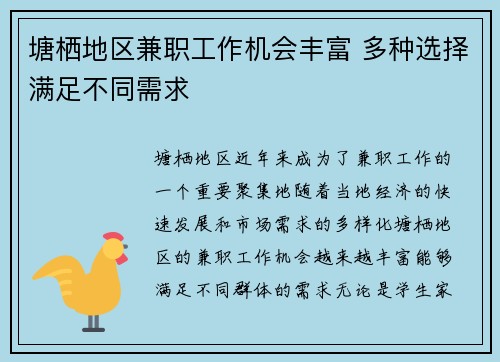 塘栖地区兼职工作机会丰富 多种选择满足不同需求