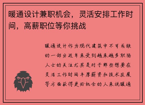 暖通设计兼职机会，灵活安排工作时间，高薪职位等你挑战