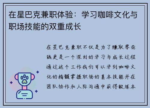 在星巴克兼职体验：学习咖啡文化与职场技能的双重成长