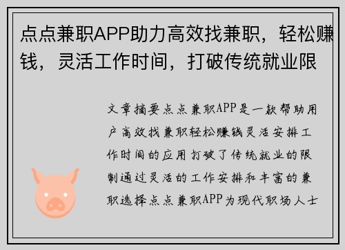 点点兼职APP助力高效找兼职，轻松赚钱，灵活工作时间，打破传统就业限制