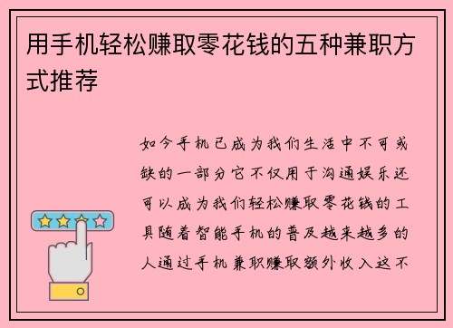 用手机轻松赚取零花钱的五种兼职方式推荐