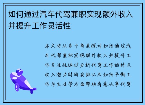 如何通过汽车代驾兼职实现额外收入并提升工作灵活性