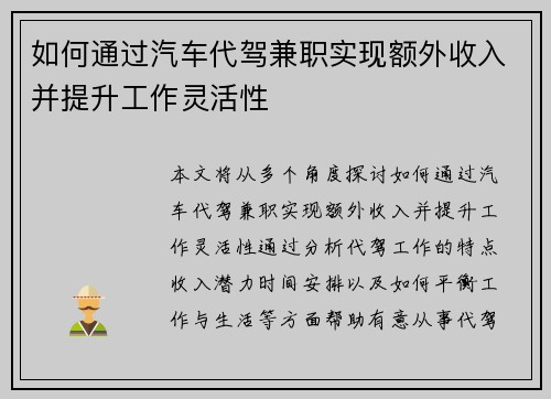 如何通过汽车代驾兼职实现额外收入并提升工作灵活性