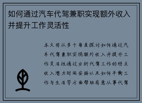 如何通过汽车代驾兼职实现额外收入并提升工作灵活性