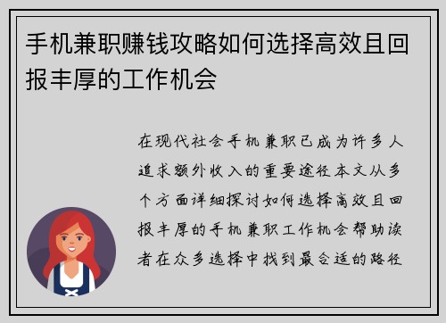 手机兼职赚钱攻略如何选择高效且回报丰厚的工作机会