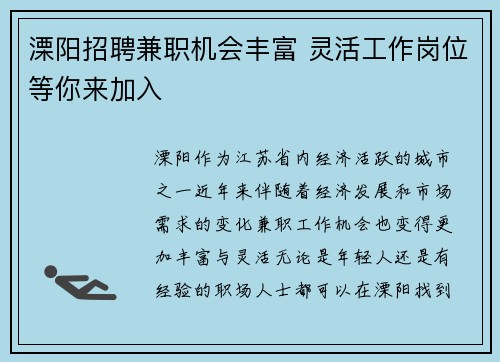 溧阳招聘兼职机会丰富 灵活工作岗位等你来加入
