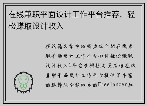 在线兼职平面设计工作平台推荐，轻松赚取设计收入