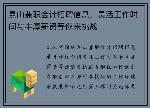 昆山兼职会计招聘信息，灵活工作时间与丰厚薪资等你来挑战