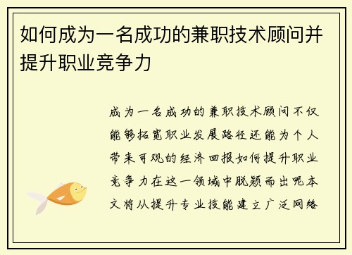 /uploads/images/20250902/ru-he-cheng-wei-yi-ming-cheng-gong-de-jian-zhi-ji-shu-gu-wen-bing-ti-sheng-zhi-ye-jing-zheng-li.webp