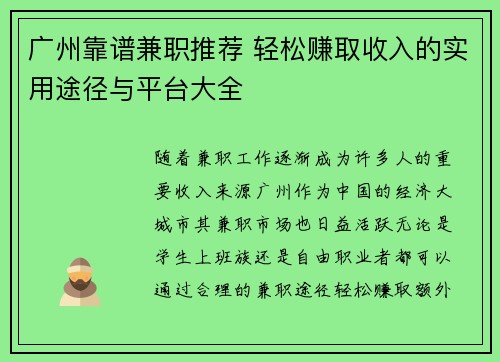/uploads/images/20250903/guang-zhou-kao-pu-jian-zhi-tui-jian-qing-song-zhuan-qu-shou-ru-de-shi-yong-tu-jing-yu-ping-tai-da-quan.webp