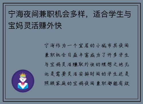 宁海夜间兼职机会多样，适合学生与宝妈灵活赚外快