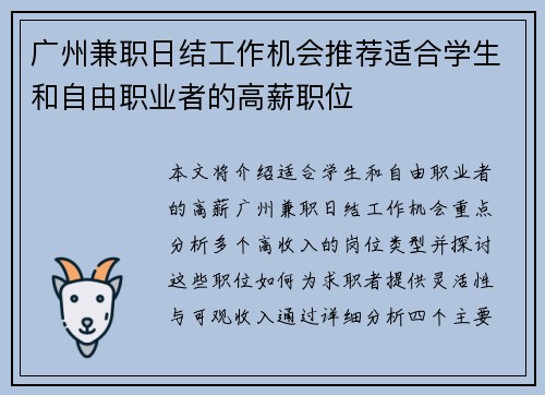 广州兼职日结工作机会推荐适合学生和自由职业者的高薪职位